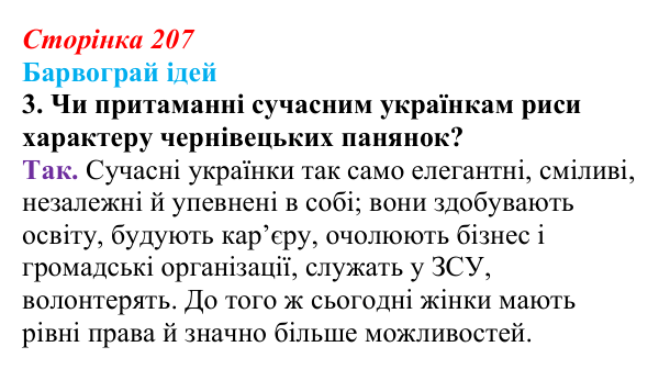 Сторінка 207, питання 3 Відповідь до питання 3 на с. 207 (§ 29) з історії України для 9 класу, Хлібовська 2026: Національно-культурний рух...