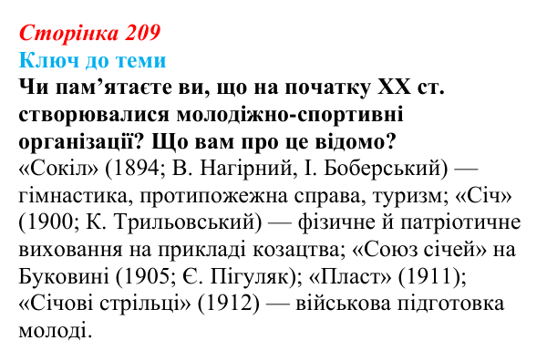 Відповідь до питання 3 на с. 209 (§ 30) з історії України для 9 класу, Хлібовська 2026: Радикалізація українського...