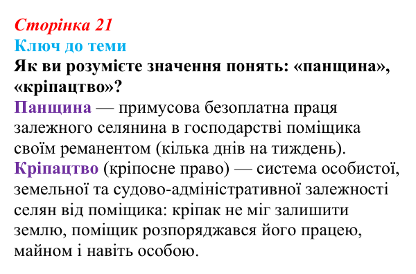 Відповідь до питання 2 на с. 21 (§ 3) з історії України для 9 класу, Хлібовська 2026: Соціально-економічний розвиток