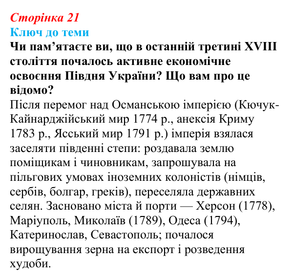 Відповідь до питання 3 на с. 21 (§ 3) з історії України для 9 класу, Хлібовська 2026: Соціально-економічний розвиток