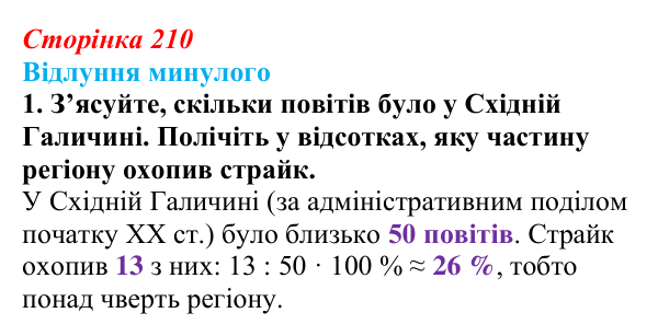 Відповідь до питання 1 на с. 210 (§ 30) з історії України для 9 класу, Хлібовська 2026: Радикалізація українського...