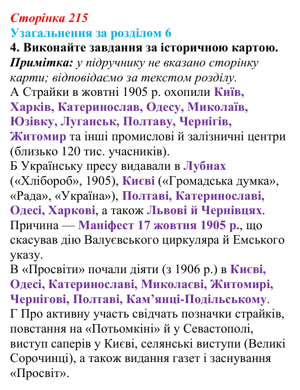 Сторінка 215, завдання 4 Відповідь до завдання 4 (с. 215) з історії України для 9 класу, Хлібовська 2026: Узагальнення за розділом 6