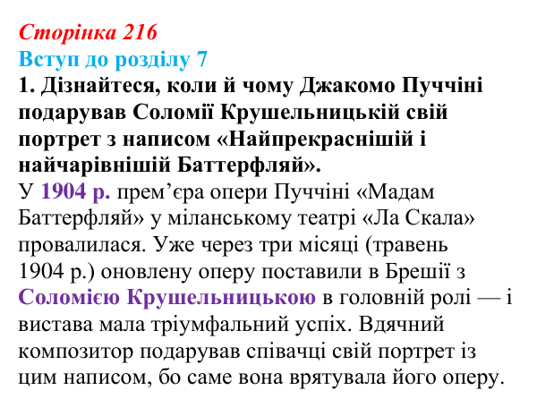 Відповідь до завдання 1 (с. 216) з історії України для 9 класу, Хлібовська 2026: Вступ до розділу 7
