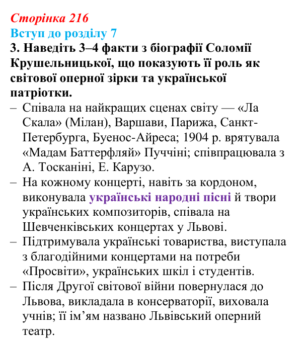 Відповідь до завдання 3 (с. 216) з історії України для 9 класу, Хлібовська 2026: Вступ до розділу 7