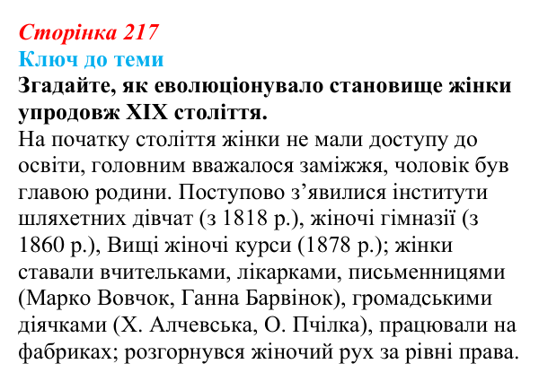 Відповідь до питання 1 на с. 217 (§ 31) з історії України для 9 класу, Хлібовська 2026: Зміни в суспільному житті під...