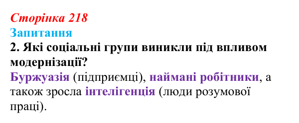Відповідь до завдання 2 § 31 (с. 218) з історії України для 9 класу, Хлібовська 2026: Зміни в суспільному житті під...