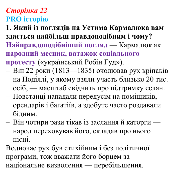 Відповідь до питання 1 на с. 22 (§ 3) з історії України для 9 класу, Хлібовська 2026: Соціально-економічний розвиток