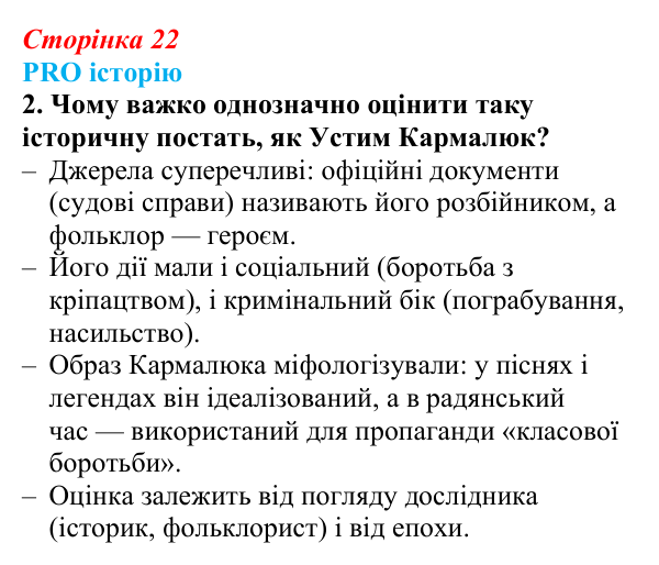 Сторінка 22, питання 2 Відповідь до питання 2 на с. 22 (§ 3) з історії України для 9 класу, Хлібовська 2026: Соціально-економічний розвиток