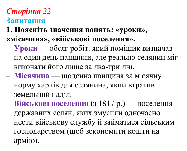 Сторінка 22, завдання 1 Відповідь до завдання 1 § 3 (с. 22) з історії України для 9 класу, Хлібовська 2026: Соціально-економічний розвиток