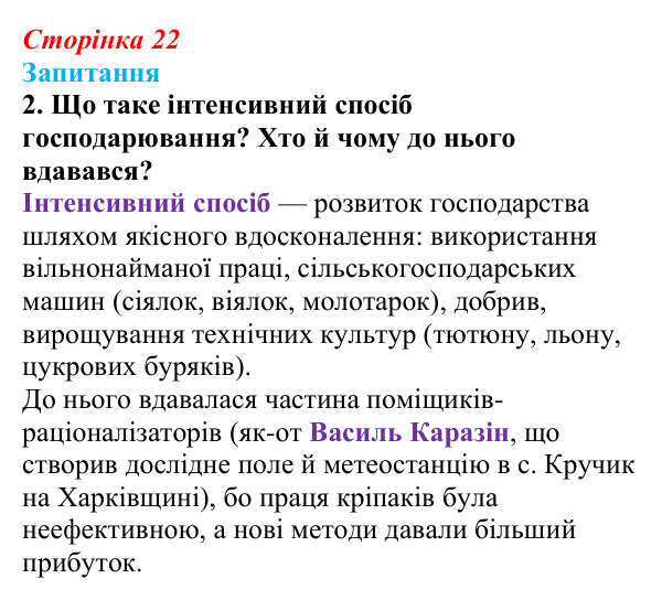 Відповідь до завдання 2 § 3 (с. 22) з історії України для 9 класу, Хлібовська 2026: Соціально-економічний розвиток