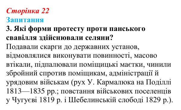 Сторінка 22, завдання 3 Відповідь до завдання 3 § 3 (с. 22) з історії України для 9 класу, Хлібовська 2026: Соціально-економічний розвиток
