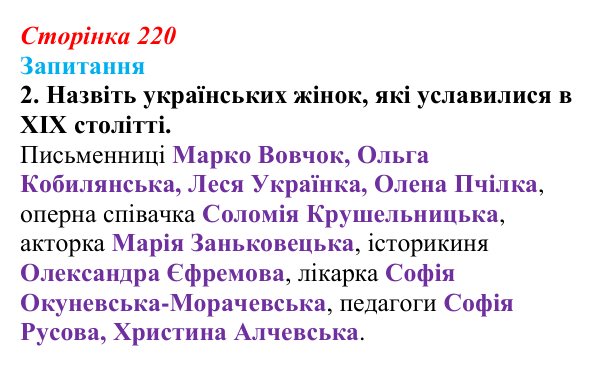 Сторінка 220, завдання 2 Відповідь до завдання 2 § 31 (с. 220) з історії України для 9 класу, Хлібовська 2026: Зміни в суспільному житті під...