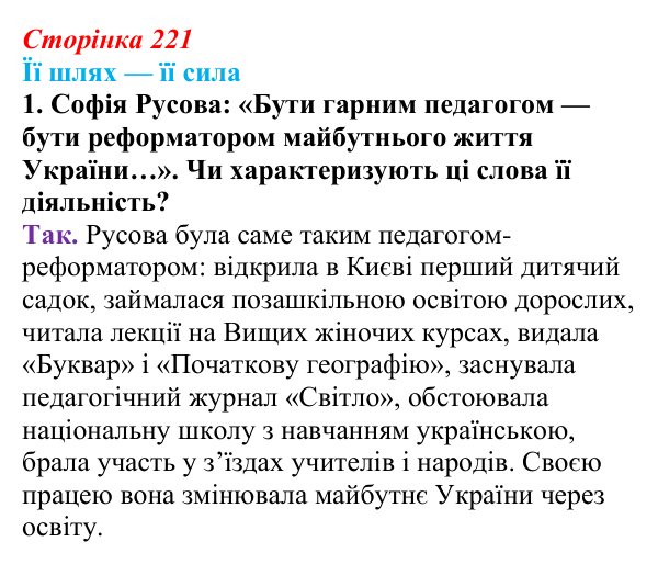 Сторінка 221, питання 1 Відповідь до питання 1 на с. 221 (§ 31) з історії України для 9 класу, Хлібовська 2026: Зміни в суспільному житті під...