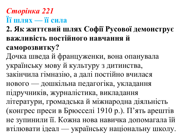 Відповідь до питання 2 на с. 221 (§ 31) з історії України для 9 класу, Хлібовська 2026: Зміни в суспільному житті під...