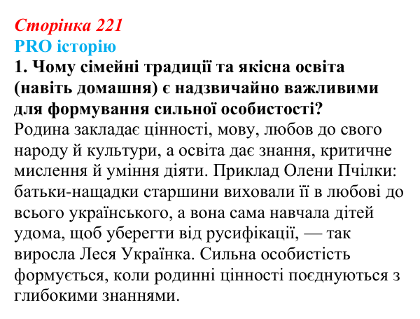 Відповідь до питання 3 на с. 221 (§ 31) з історії України для 9 класу, Хлібовська 2026: Зміни в суспільному житті під...