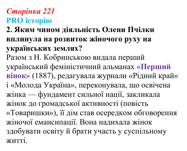 Сторінка 221, питання 4 Відповідь до питання 4 на с. 221 (§ 31) з історії України для 9 класу, Хлібовська 2026: Зміни в суспільному житті під...