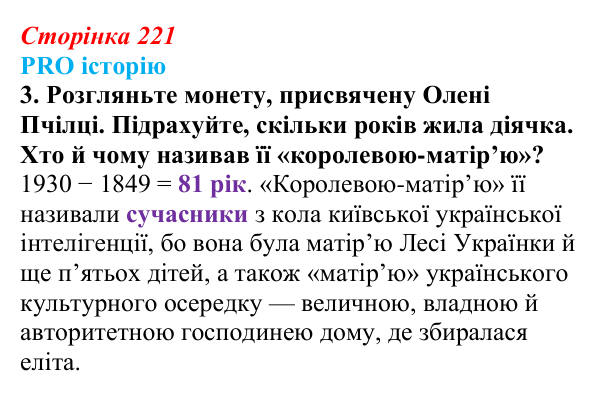 Відповідь до питання 5 на с. 221 (§ 31) з історії України для 9 класу, Хлібовська 2026: Зміни в суспільному житті під...
