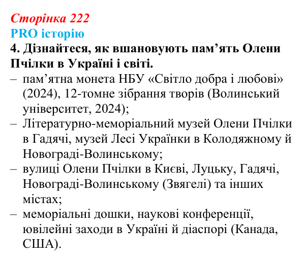 Сторінка 222, питання 1 Відповідь до питання 1 на с. 222 (§ 31) з історії України для 9 класу, Хлібовська 2026: Зміни в суспільному житті під...