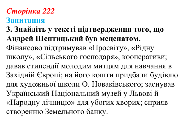 Відповідь до завдання 3 § 31 (с. 222) з історії України для 9 класу, Хлібовська 2026: Зміни в суспільному житті під...