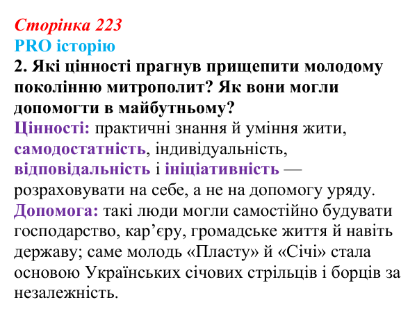 Відповідь до питання 2 на с. 223 (§ 31) з історії України для 9 класу, Хлібовська 2026: Зміни в суспільному житті під...