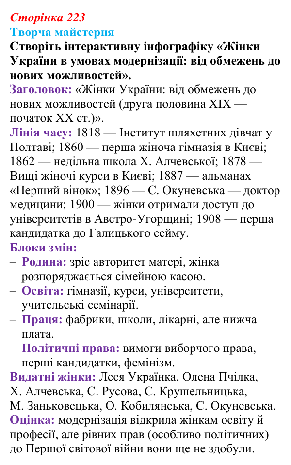 Відповідь до питання 4 на с. 223 (§ 31) з історії України для 9 класу, Хлібовська 2026: Зміни в суспільному житті під...