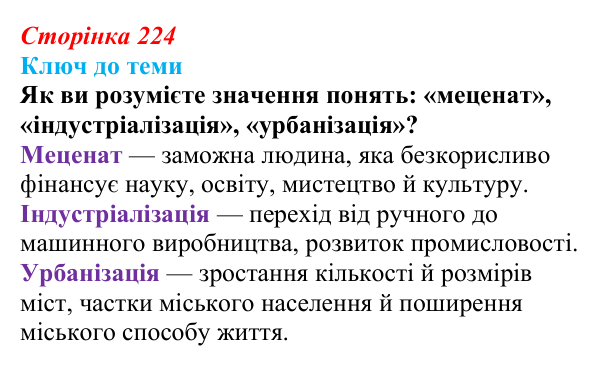 Відповідь до питання 2 на с. 224 (§ 32) з історії України для 9 класу, Хлібовська 2026: Національний поступ: освіта, наука...