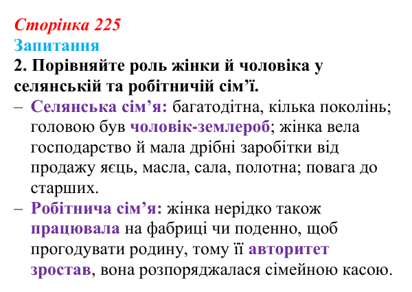 Сторінка 225, завдання 2 Відповідь до завдання 2 § 32 (с. 225) з історії України для 9 класу, Хлібовська 2026: Національний поступ: освіта, наука...