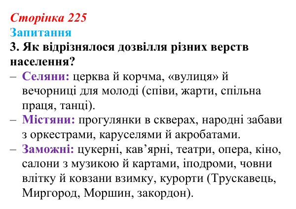 Сторінка 225, завдання 3 Відповідь до завдання 3 § 32 (с. 225) з історії України для 9 класу, Хлібовська 2026: Національний поступ: освіта, наука...