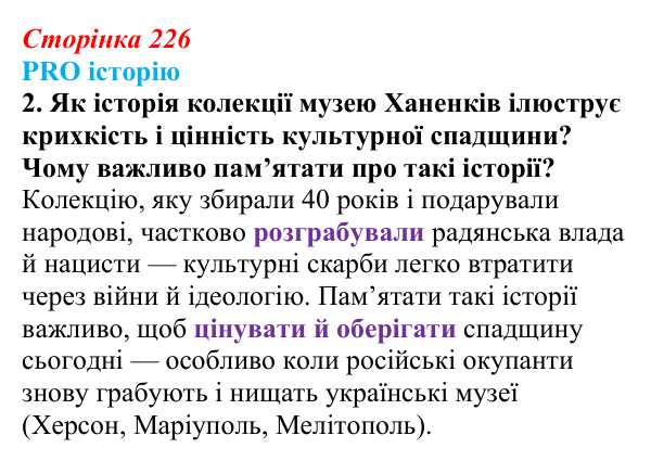 Сторінка 226, питання 2 Відповідь до питання 2 на с. 226 (§ 32) з історії України для 9 класу, Хлібовська 2026: Національний поступ: освіта, наука...