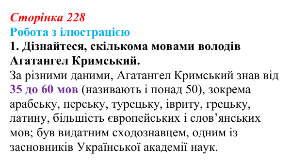 Відповідь до питання 1 на с. 228 (§ 32) з історії України для 9 класу, Хлібовська 2026: Національний поступ: освіта, наука...