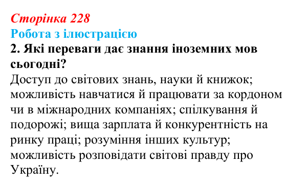 Сторінка 228, питання 2 Відповідь до питання 2 на с. 228 (§ 32) з історії України для 9 класу, Хлібовська 2026: Національний поступ: освіта, наука...