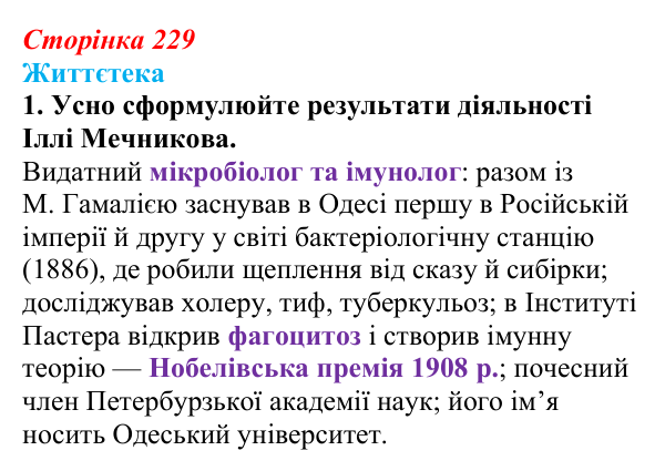 Сторінка 229, питання 1 Відповідь до питання 1 на с. 229 (§ 32) з історії України для 9 класу, Хлібовська 2026: Національний поступ: освіта, наука...