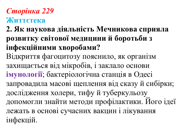 Сторінка 229, питання 2 Відповідь до питання 2 на с. 229 (§ 32) з історії України для 9 класу, Хлібовська 2026: Національний поступ: освіта, наука...