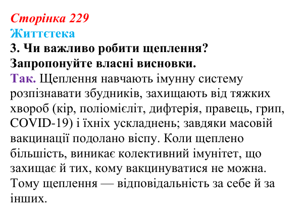 Сторінка 229, питання 3 Відповідь до питання 3 на с. 229 (§ 32) з історії України для 9 класу, Хлібовська 2026: Національний поступ: освіта, наука...
