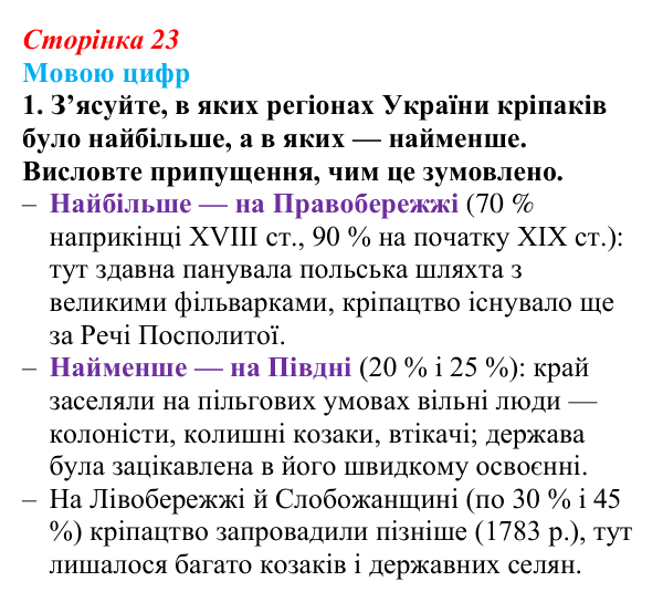 Сторінка 23, питання 1 Відповідь до питання 1 на с. 23 (§ 3) з історії України для 9 класу, Хлібовська 2026: Соціально-економічний розвиток