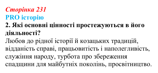 Сторінка 231, питання 4 Відповідь до питання 4 на с. 231 (§ 32) з історії України для 9 класу, Хлібовська 2026: Національний поступ: освіта, наука...