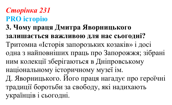 Сторінка 231, питання 5 Відповідь до питання 5 на с. 231 (§ 32) з історії України для 9 класу, Хлібовська 2026: Національний поступ: освіта, наука...