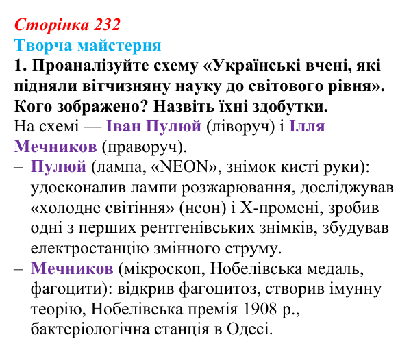 Відповідь до питання 2 на с. 232 (§ 32) з історії України для 9 класу, Хлібовська 2026: Національний поступ: освіта, наука...