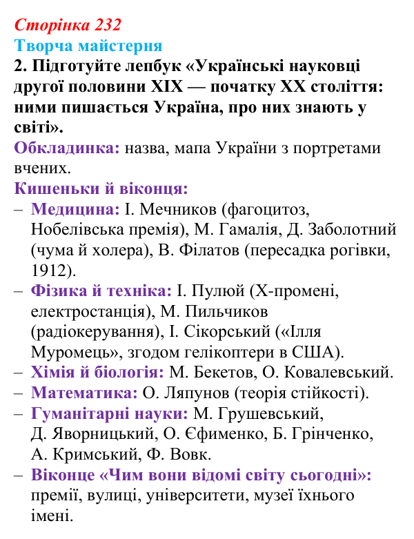 Відповідь до питання 3 на с. 232 (§ 32) з історії України для 9 класу, Хлібовська 2026: Національний поступ: освіта, наука...