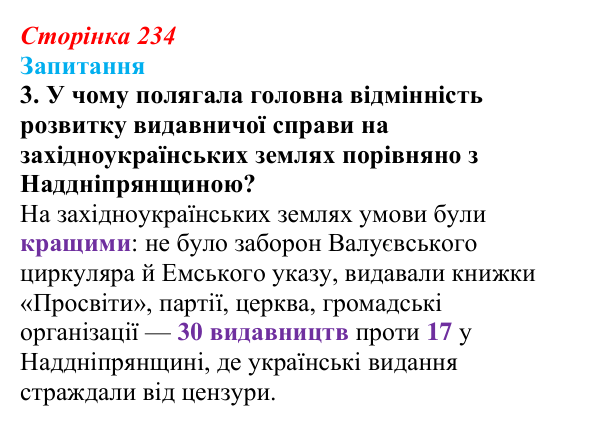 Сторінка 234, завдання 3 Відповідь до завдання 3 § 33 (с. 234) з історії України для 9 класу, Хлібовська 2026: Література. Театральне й музичне...