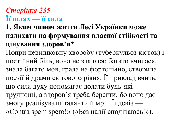 Сторінка 235, питання 1 Відповідь до питання 1 на с. 235 (§ 33) з історії України для 9 класу, Хлібовська 2026: Література. Театральне й музичне...