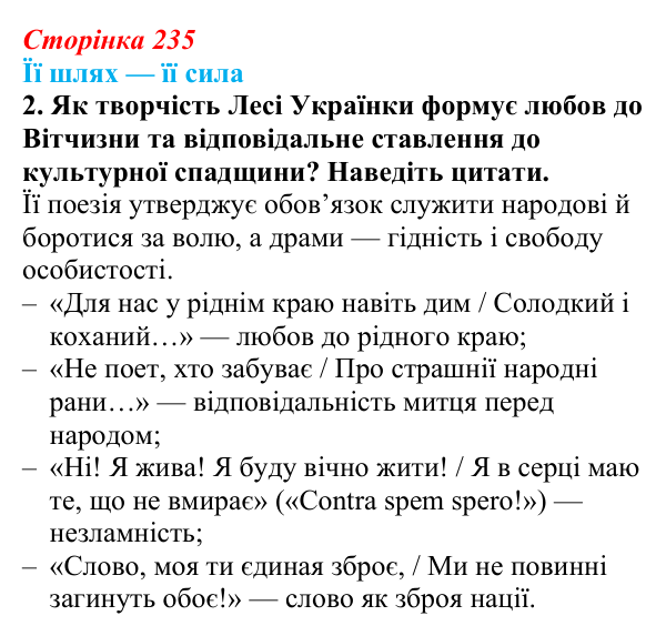 Відповідь до питання 2 на с. 235 (§ 33) з історії України для 9 класу, Хлібовська 2026: Література. Театральне й музичне...