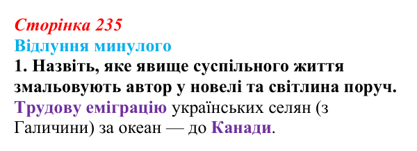 Сторінка 235, питання 3 Відповідь до питання 3 на с. 235 (§ 33) з історії України для 9 класу, Хлібовська 2026: Література. Театральне й музичне...