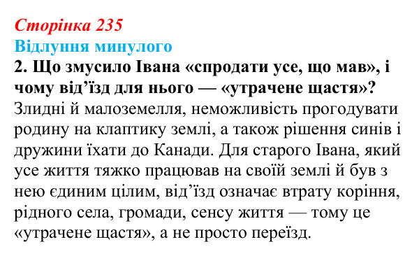 Відповідь до питання 4 на с. 235 (§ 33) з історії України для 9 класу, Хлібовська 2026: Література. Театральне й музичне...