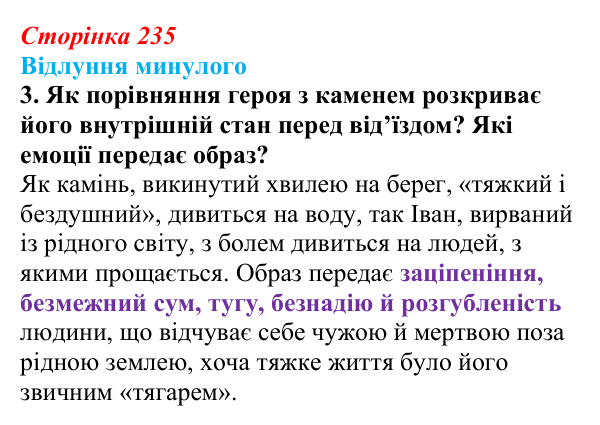 Сторінка 235, питання 5 Відповідь до питання 5 на с. 235 (§ 33) з історії України для 9 класу, Хлібовська 2026: Література. Театральне й музичне...
