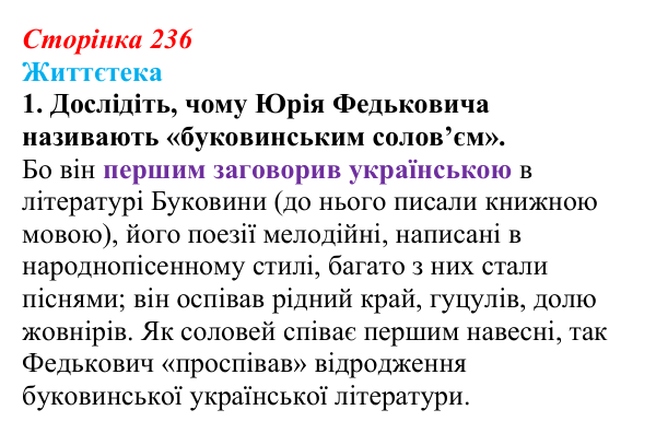 Сторінка 236, питання 1 Відповідь до питання 1 на с. 236 (§ 33) з історії України для 9 класу, Хлібовська 2026: Література. Театральне й музичне...
