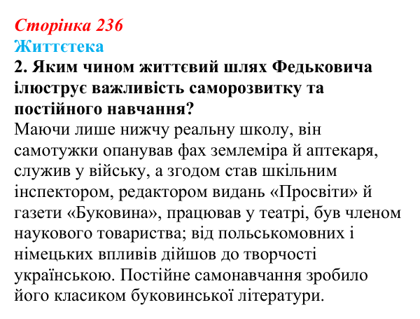 Сторінка 236, питання 2 Відповідь до питання 2 на с. 236 (§ 33) з історії України для 9 класу, Хлібовська 2026: Література. Театральне й музичне...