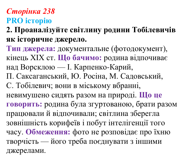 Сторінка 238, питання 2 Відповідь до питання 2 на с. 238 (§ 33) з історії України для 9 класу, Хлібовська 2026: Література. Театральне й музичне...