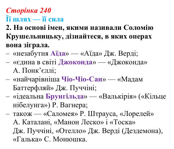 Відповідь до питання 2 на с. 240 (§ 33) з історії України для 9 класу, Хлібовська 2026: Література. Театральне й музичне...