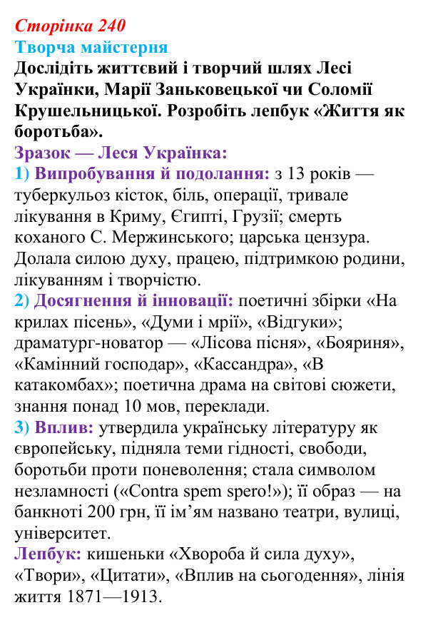 Сторінка 240, питання 3 Відповідь до питання 3 на с. 240 (§ 33) з історії України для 9 класу, Хлібовська 2026: Література. Театральне й музичне...